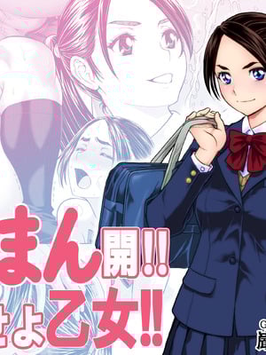 [巌面鬼JOE] 桜まん開！！ 恋せよ乙女！！