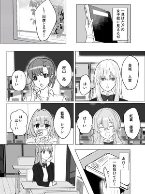 [桃園結義 (梨野実)] 絶対女体化TS学園 [DL版]_05