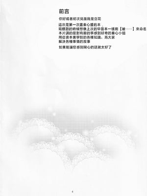 (C85) [できたて甘栗 (立花)] ここられ (東方Project) [明稿昨拖汉化组]_03