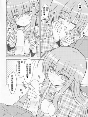 (C85) [できたて甘栗 (立花)] ここられ (東方Project) [明稿昨拖汉化组]_09