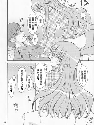 (C85) [できたて甘栗 (立花)] ここられ (東方Project) [明稿昨拖汉化组]_13