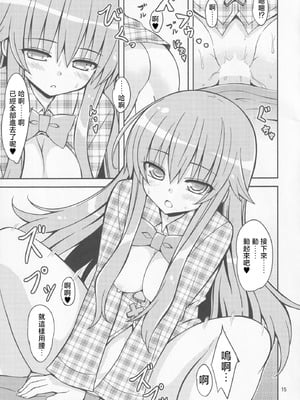 (C85) [できたて甘栗 (立花)] ここられ (東方Project) [明稿昨拖汉化组]_14