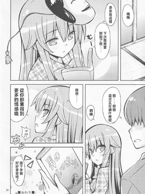 (C85) [できたて甘栗 (立花)] ここられ (東方Project) [明稿昨拖汉化组]_19