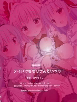 (C91) [難民ふぇすてぃばる (ぎヴちょこ)] メイドけねもこさんどいっち! (東方Project)｜女仆慧音妹红三人行！ [白杨汉化组]_21