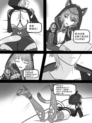 [Fatrucker31x] Cat under Blanket (Honkai： Star Rail)[Chinese]_02