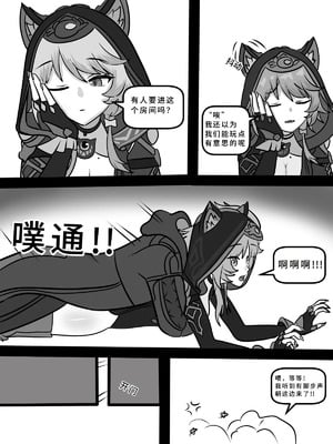[Fatrucker31x] Cat under Blanket (Honkai： Star Rail)[Chinese]_03