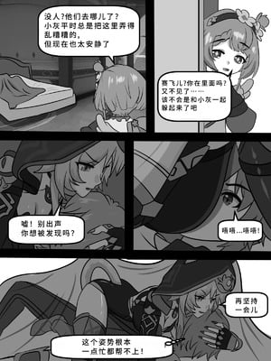 [Fatrucker31x] Cat under Blanket (Honkai： Star Rail)[Chinese]_04