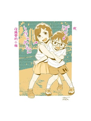 [おじょぱいセンチメンタル (おじょ)] となりの綾子さん？｜鄰居的绫子小姐？ [海底鶏]_30