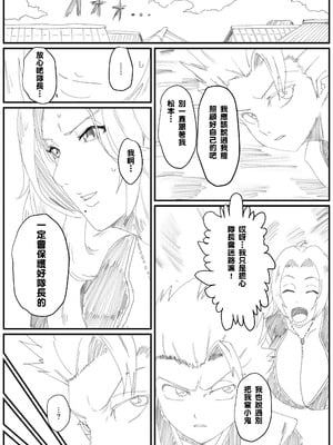 [ちーまろん] 空想実験ファンメイド BLEACH 松本乱菊編 (ブリーチ) [SH個人漢化]_02