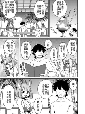 [のら屋 (瀬戸内くらげ)] あやかし旅館 こっくり堂【第5話】｜妖怪旅馆·上品堂【第5话】 [zc2333]_05