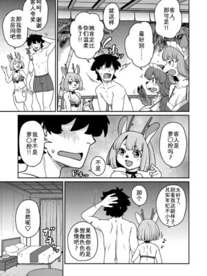 [のら屋 (瀬戸内くらげ)] あやかし旅館 こっくり堂【第5話】｜妖怪旅馆·上品堂【第5话】 [zc2333]_07