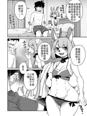 [のら屋 (瀬戸内くらげ)] あやかし旅館 こっくり堂【第5話】｜妖怪旅馆·上品堂【第5话】 [zc2333]_08