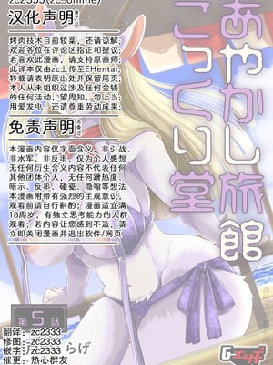 [のら屋 (瀬戸内くらげ)] あやかし旅館 こっくり堂【第5話】｜妖怪旅馆·上品堂【第5话】 [zc2333]_28