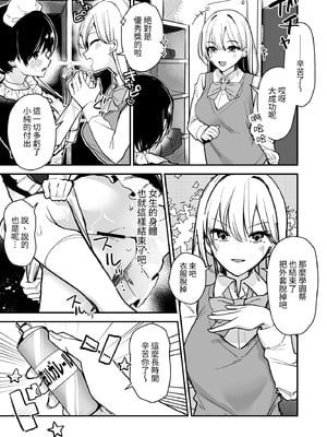 [みやざきうさぎハウス (みやざき)] 女子の皮 脱いだのに、なんで!？ [みみ屋]_22