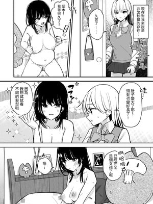 [みやざきうさぎハウス (みやざき)] 女子の皮 脱いだのに、なんで!？ [みみ屋]_27