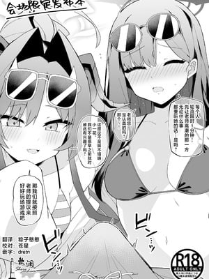 [比宮じょーず] どっちが先に先生をイかせられるかえっち勝負 (ブルーアーカイブ) [欶澜汉化组]