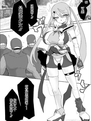 [電動もなか] 魔法少女ライジングストーム 潜入!ワルイゾンアジト!! [不咕鸟汉化组]_003