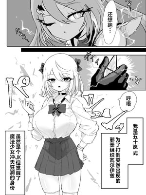 [電動もなか] 魔法少女ライジングストーム 潜入!ワルイゾンアジト!! [不咕鸟汉化组]_005