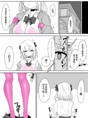 [電動もなか] 魔法少女ライジングストーム 潜入!ワルイゾンアジト!! [不咕鸟汉化组]_069