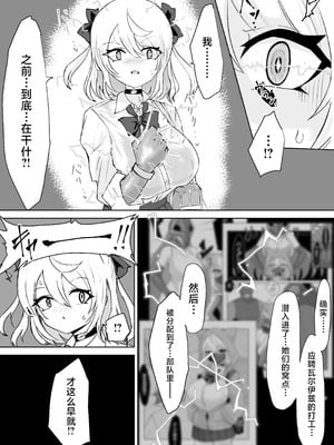 [電動もなか] 魔法少女ライジングストーム 潜入!ワルイゾンアジト!! [不咕鸟汉化组]_079