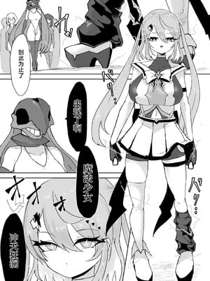 [電動もなか] 魔法少女ライジングストーム 潜入!ワルイゾンアジト!! [不咕鸟汉化组]_081