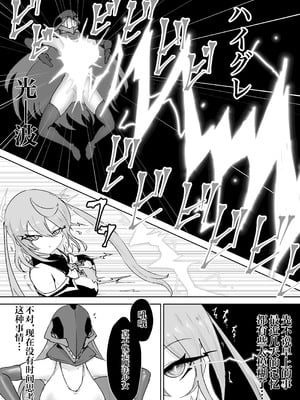 [電動もなか] 魔法少女ライジングストーム 潜入!ワルイゾンアジト!! [不咕鸟汉化组]_084