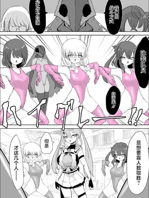 [電動もなか] 魔法少女ライジングストーム 潜入!ワルイゾンアジト!! [不咕鸟汉化组]_086