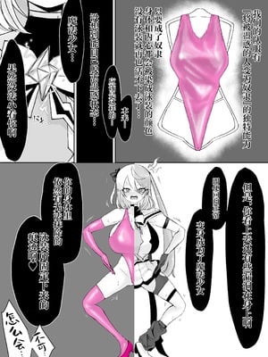 [電動もなか] 魔法少女ライジングストーム 潜入!ワルイゾンアジト!! [不咕鸟汉化组]_091