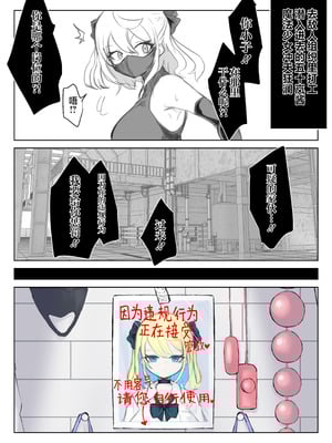 [電動もなか] 魔法少女ライジングストーム 潜入!ワルイゾンアジト!! [不咕鸟汉化组]_104