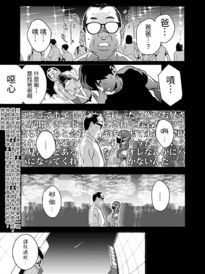 [おじょぱいセンチメンタル (おじょ)] ひなちゃんはパパが欲しかった。｜小雛想要一位爸爸。 [RX] [中国翻訳]_07