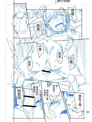 [おじょぱいセンチメンタル (おじょ)] ひなちゃんはパパが欲しかった。｜小雛想要一位爸爸。 [RX] [中国翻訳]_74