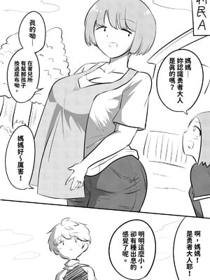 [狐近寺本舗] 母親キャラとヤりまくる勇者 ｜ 和母親角色瘋狂幹炮的勇者 [KaDina] [中国翻訳]_07