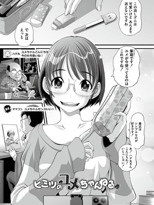 [Low] オマセなセックスしてました♥ [DL版]_003