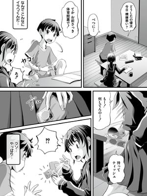 [Low] オマセなセックスしてました♥ [DL版]_031