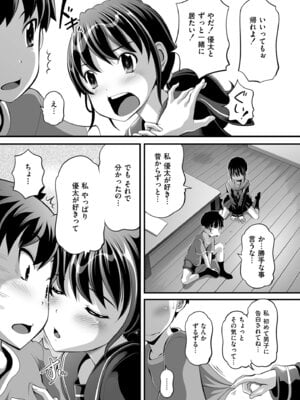 [Low] オマセなセックスしてました♥ [DL版]_033