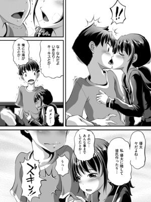 [Low] オマセなセックスしてました♥ [DL版]_034