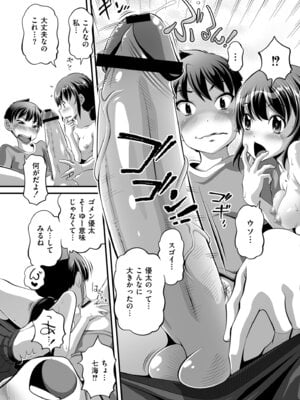 [Low] オマセなセックスしてました♥ [DL版]_038