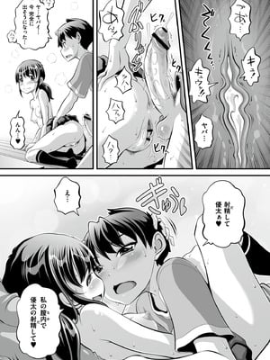 [Low] オマセなセックスしてました♥ [DL版]_049