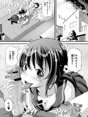 [Low] オマセなセックスしてました♥ [DL版]_053