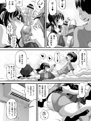 [Low] オマセなセックスしてました♥ [DL版]_054