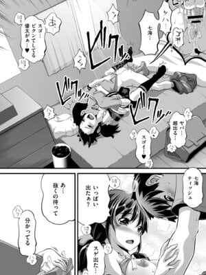 [Low] オマセなセックスしてました♥ [DL版]_058