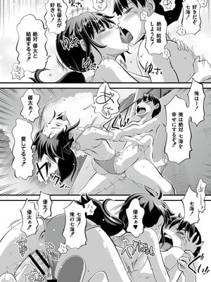 [Low] オマセなセックスしてました♥ [DL版]_074