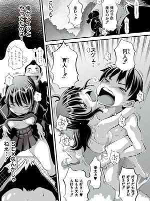 [Low] オマセなセックスしてました♥ [DL版]_075