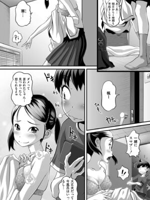 [Low] オマセなセックスしてました♥ [DL版]_110