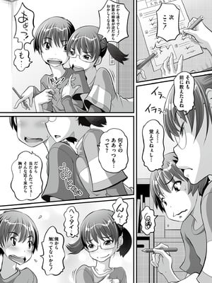 [Low] オマセなセックスしてました♥ [DL版]_135