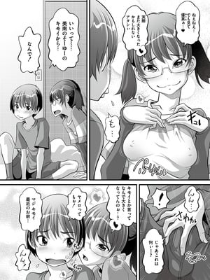 [Low] オマセなセックスしてました♥ [DL版]_136