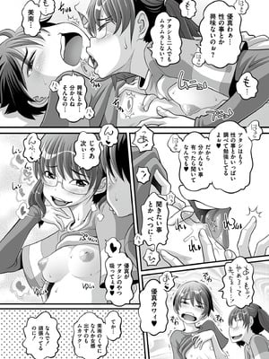 [Low] オマセなセックスしてました♥ [DL版]_138