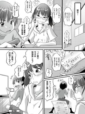 [Low] オマセなセックスしてました♥ [DL版]_152