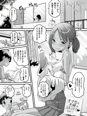 [Low] オマセなセックスしてました♥ [DL版]_155