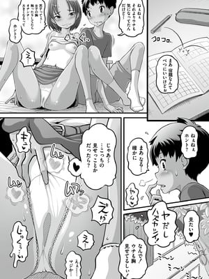 [Low] オマセなセックスしてました♥ [DL版]_160